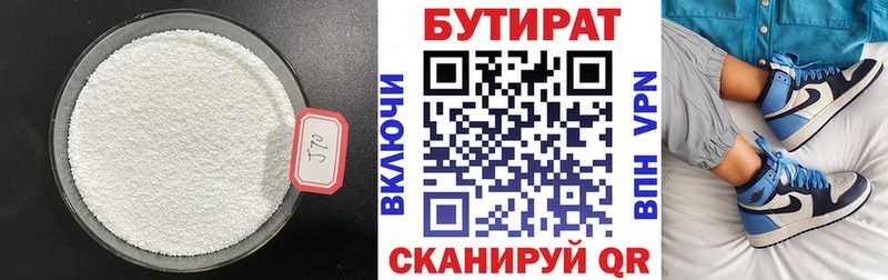 БУТИРАТ оксана  Купить закладки  Андреаполь 