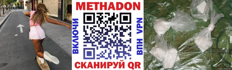 МЕТАДОН кристалл  Купить где  Андреаполь 